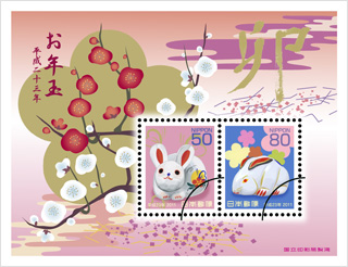 2011お年玉切手シート.jpg